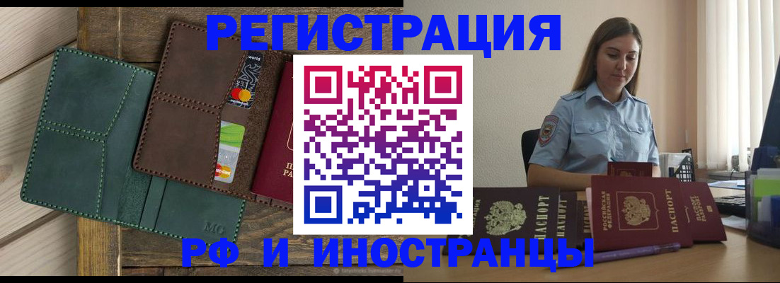 прописка штамп в Рузаевке